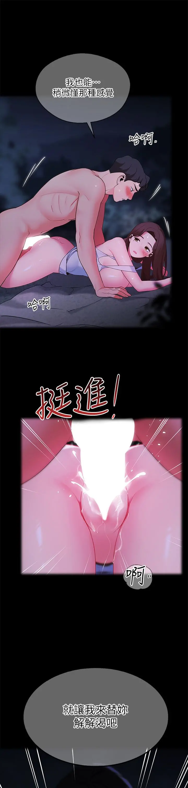 帐篷里的秘密 第33话-我的人生不能没有性爱 第17页