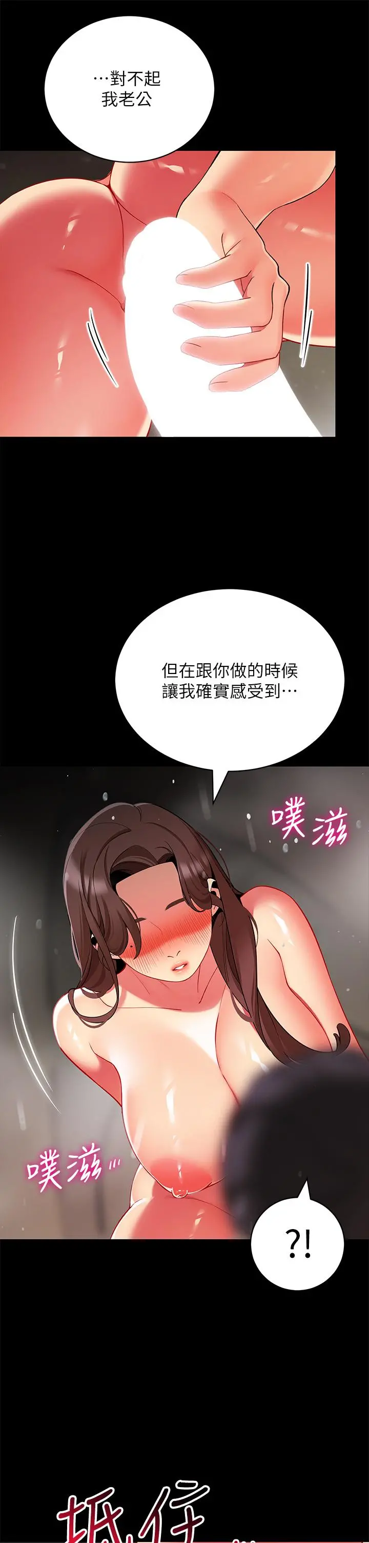 帐篷里的秘密 第33话-我的人生不能没有性爱 第23页