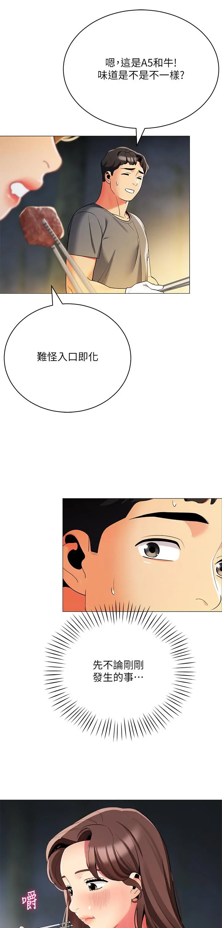 帐篷里的秘密 第33话-我的人生不能没有性爱 第33页