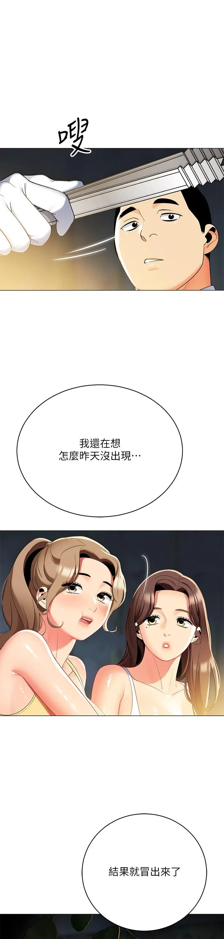 帐篷里的秘密 第33话-我的人生不能没有性爱 第37页
