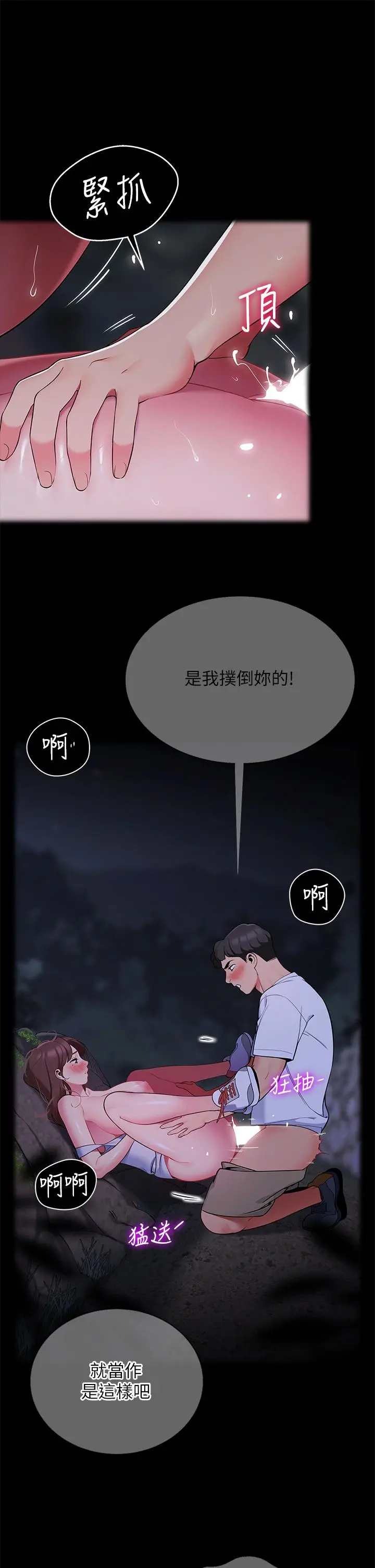 帐篷里的秘密 第33话-我的人生不能没有性爱 第15页
