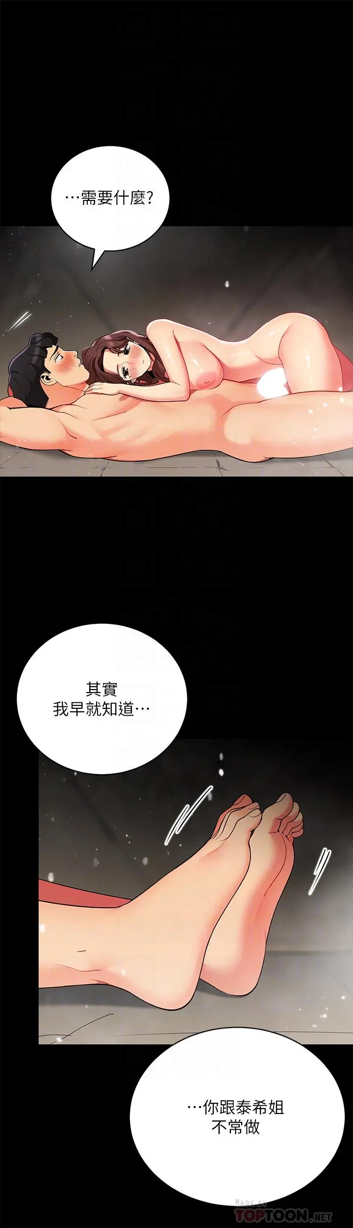 帐篷里的秘密 第33话-我的人生不能没有性爱 第10页