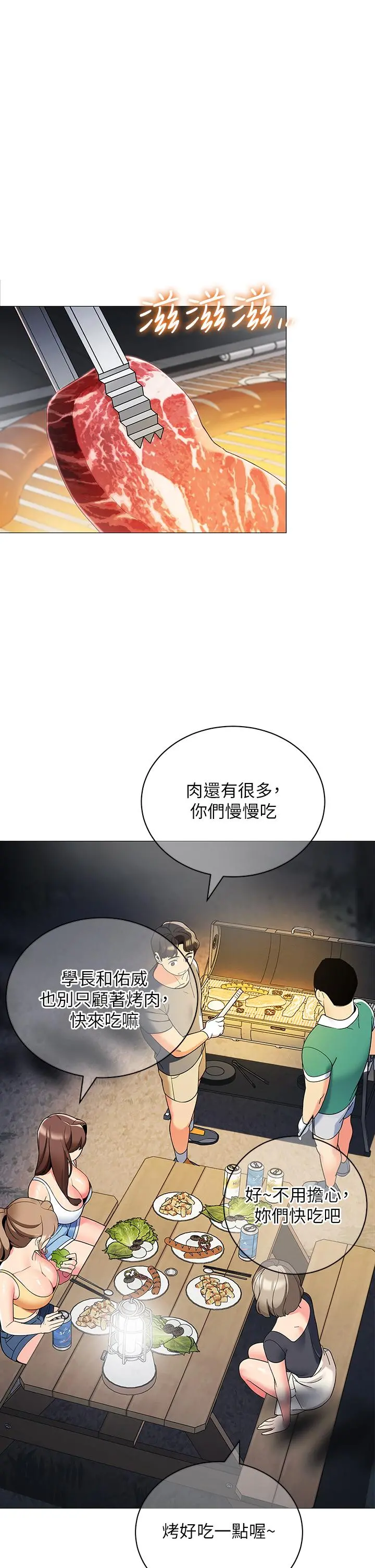 帐篷里的秘密 第33话-我的人生不能没有性爱 第31页