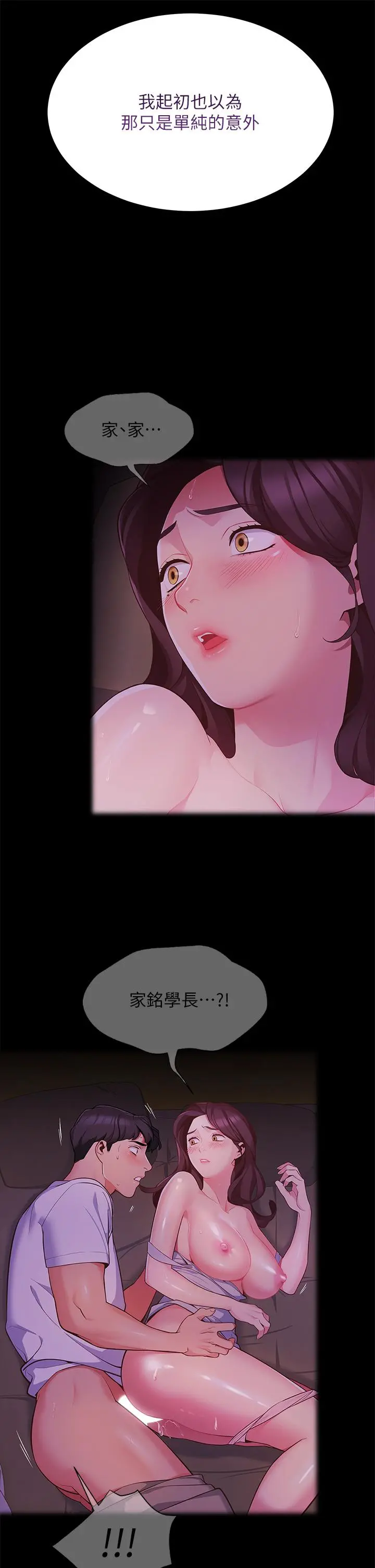 帐篷里的秘密 第33话-我的人生不能没有性爱 第13页