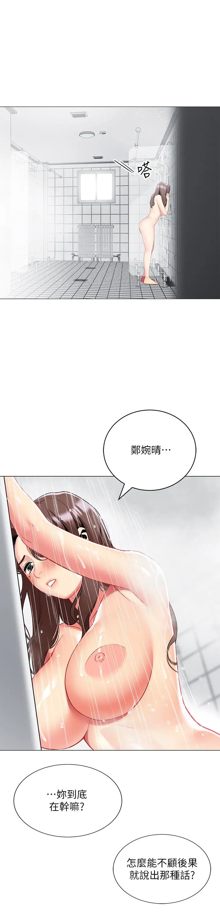 帐篷里的秘密 第33话-我的人生不能没有性爱 第29页