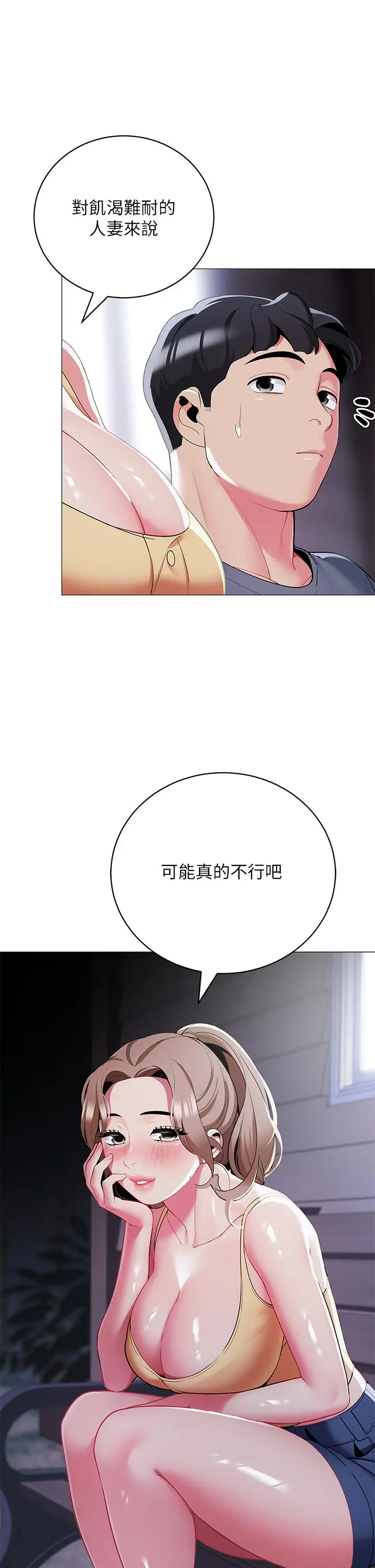 帐篷里的秘密 第33话-我的人生不能没有性爱 第49页