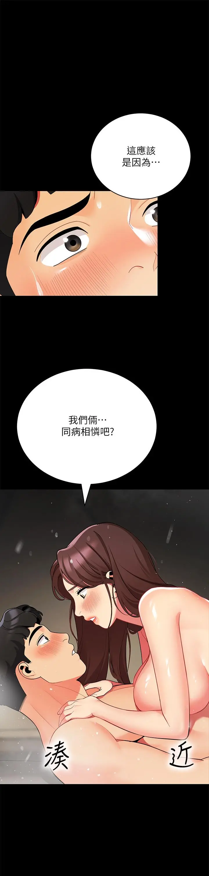 帐篷里的秘密 第33话-我的人生不能没有性爱 第19页