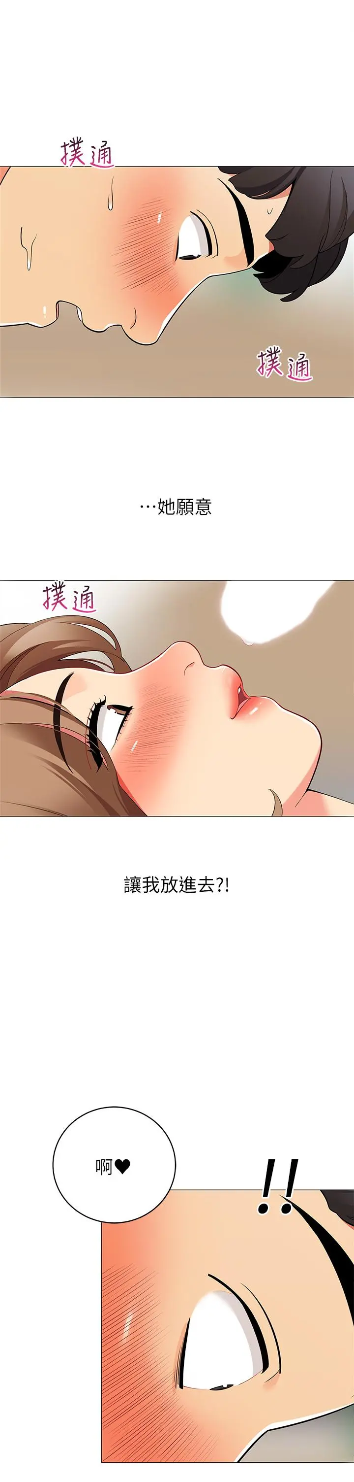 帐篷里的秘密 第21话-用69体位深度品嚐 第43页