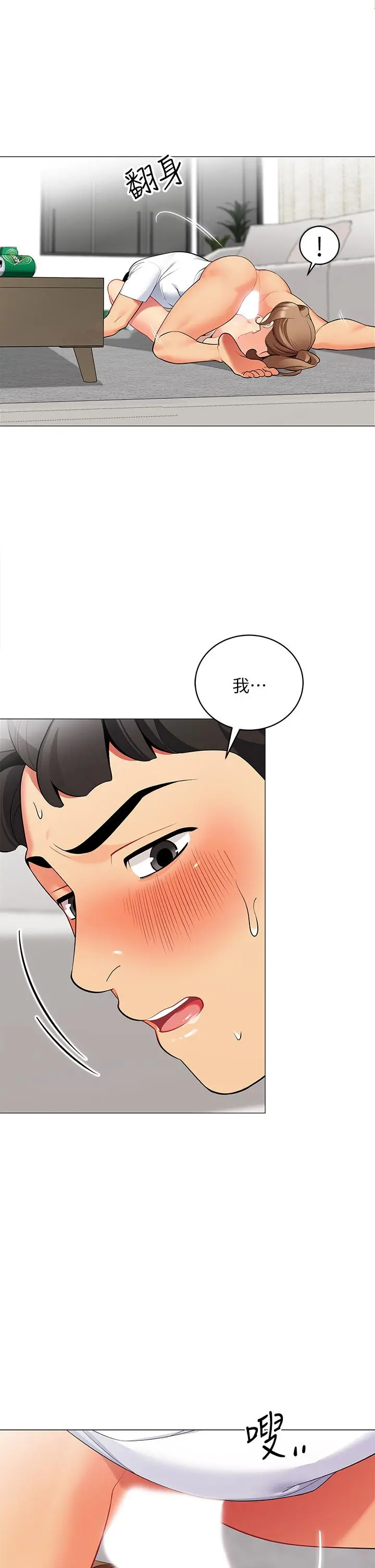 帐篷里的秘密 第21话-用69体位深度品嚐 第37页