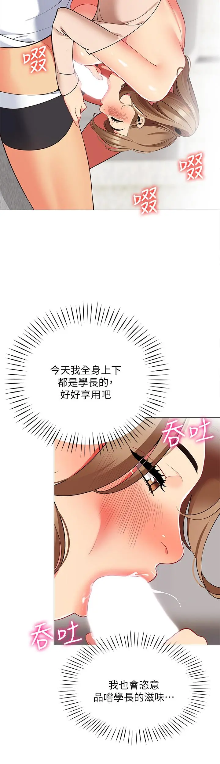 帐篷里的秘密 第21话-用69体位深度品嚐 第22页
