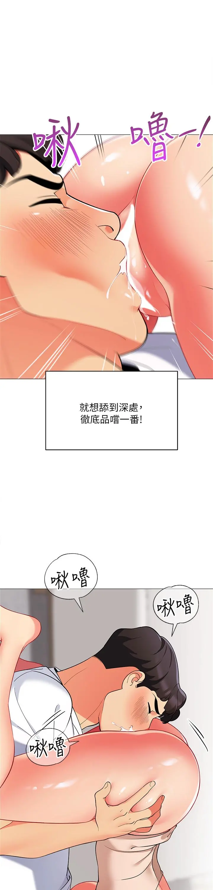 帐篷里的秘密 第21话-用69体位深度品嚐 第21页