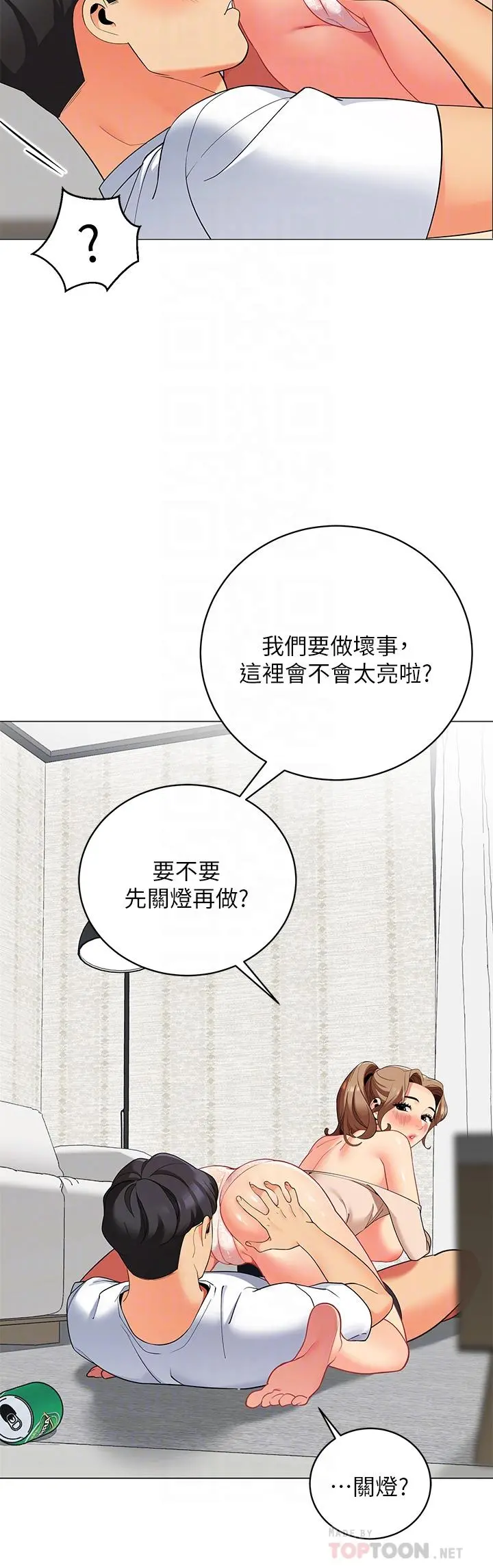 帐篷里的秘密 第21话-用69体位深度品嚐 第10页