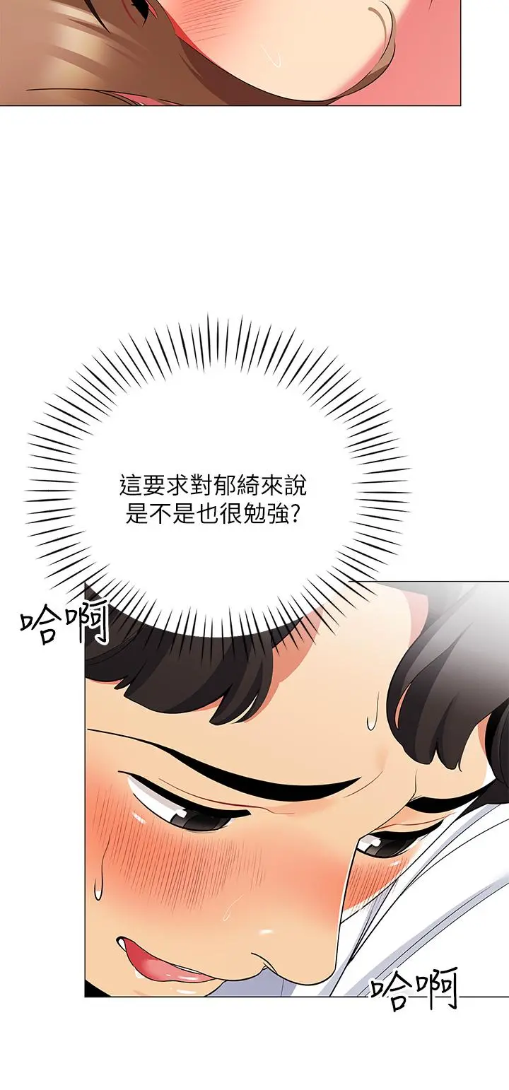 帐篷里的秘密 第21话-用69体位深度品嚐 第40页