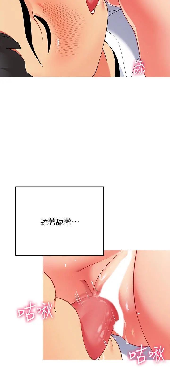 帐篷里的秘密 第21话-用69体位深度品嚐 第20页
