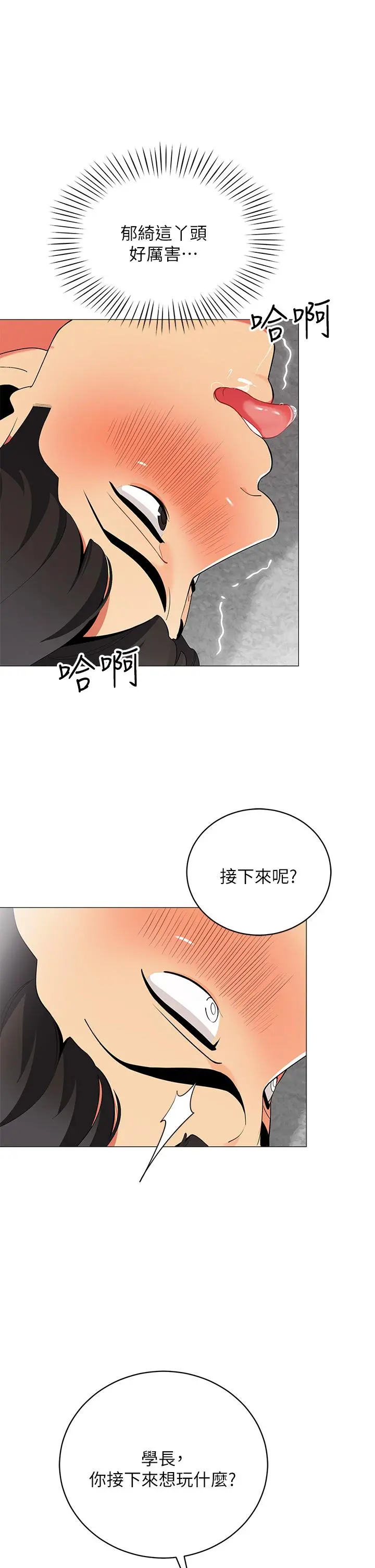 帐篷里的秘密 第21话-用69体位深度品嚐 第35页