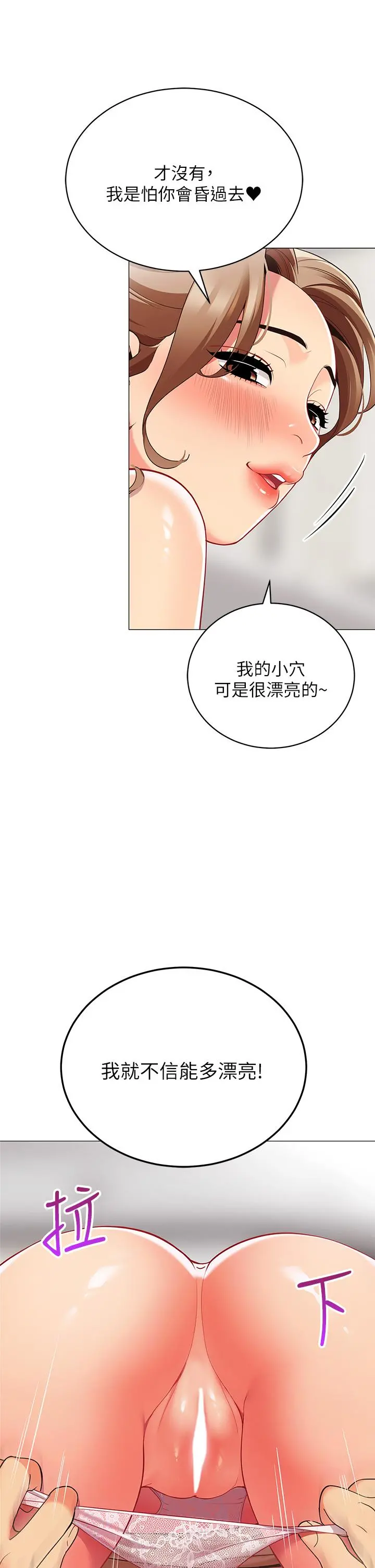 帐篷里的秘密 第21话-用69体位深度品嚐 第13页