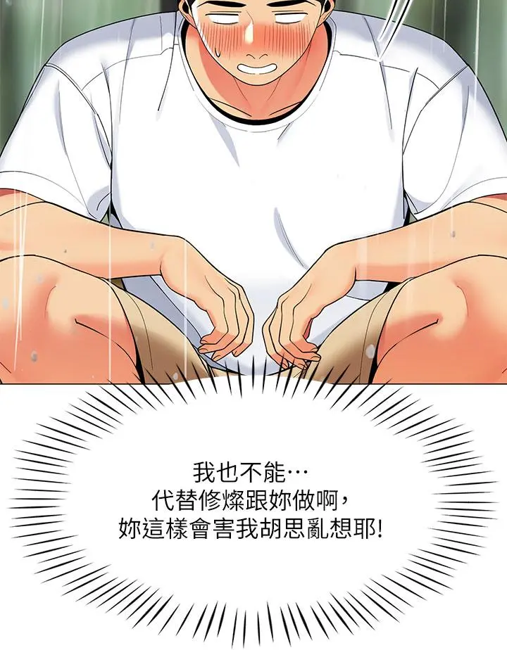 帐篷里的秘密 第29话-内心动摇的人妻 第42页