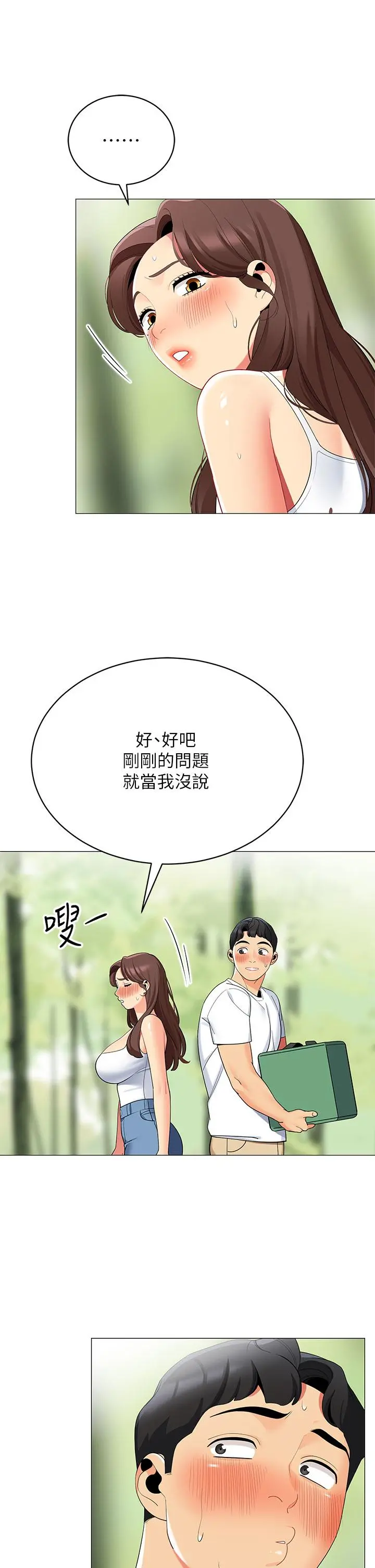 帐篷里的秘密 第29话-内心动摇的人妻 第17页