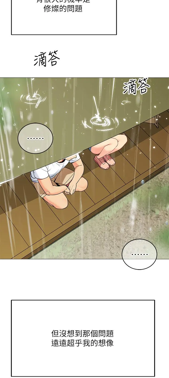 帐篷里的秘密 第29话-内心动摇的人妻 第36页