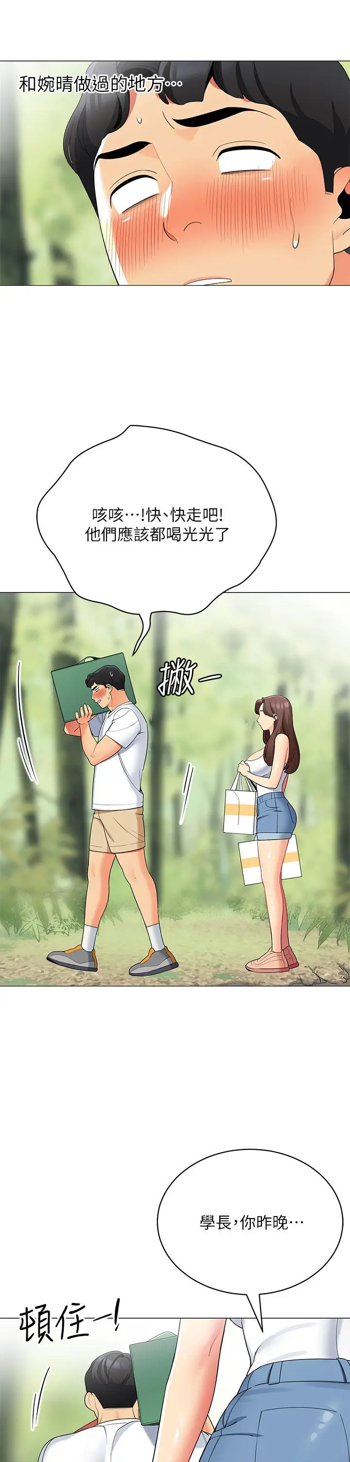 帐篷里的秘密 第29话-内心动摇的人妻 第3页