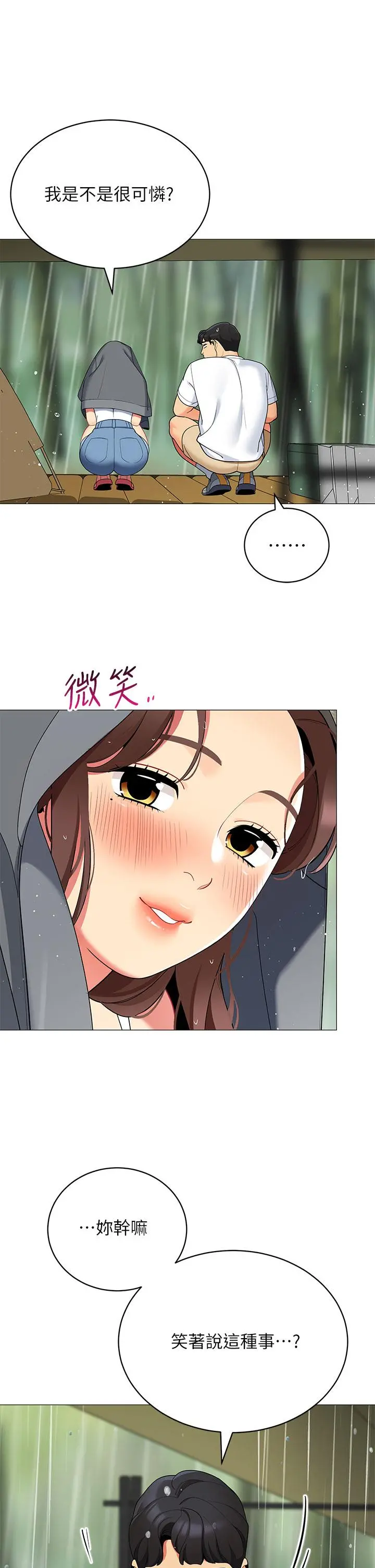 帐篷里的秘密 第29话-内心动摇的人妻 第41页