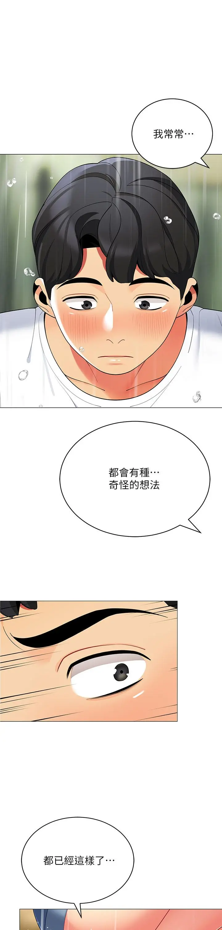 帐篷里的秘密 第29话-内心动摇的人妻 第43页