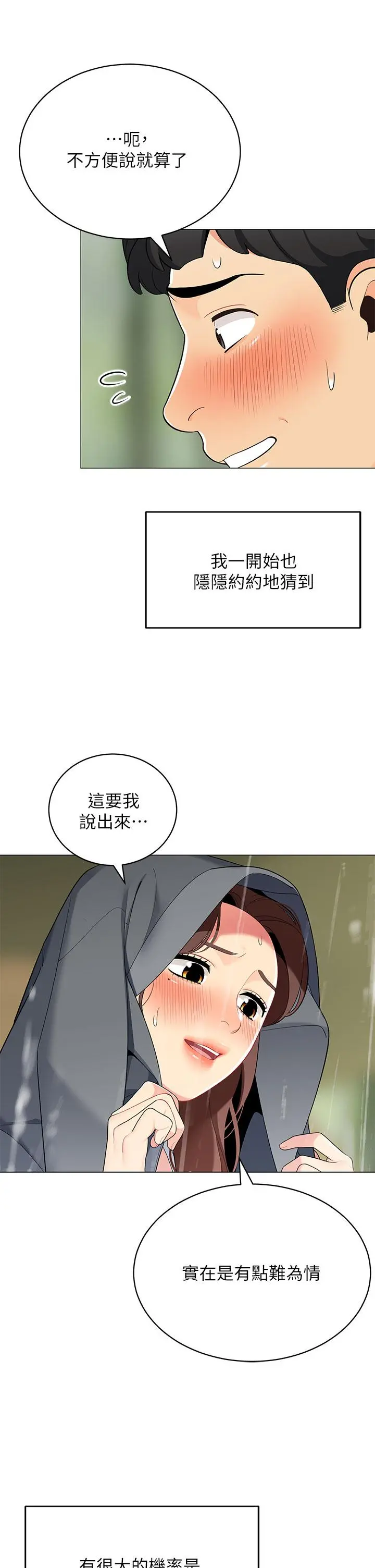 帐篷里的秘密 第29话-内心动摇的人妻 第35页
