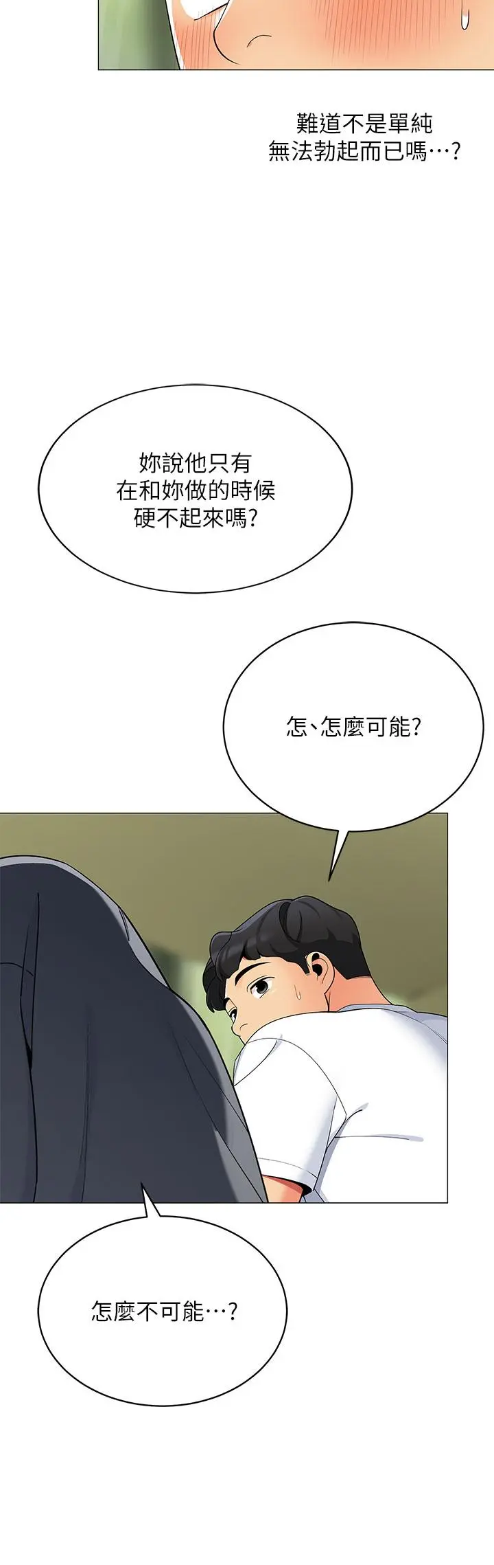 帐篷里的秘密 第29话-内心动摇的人妻 第38页