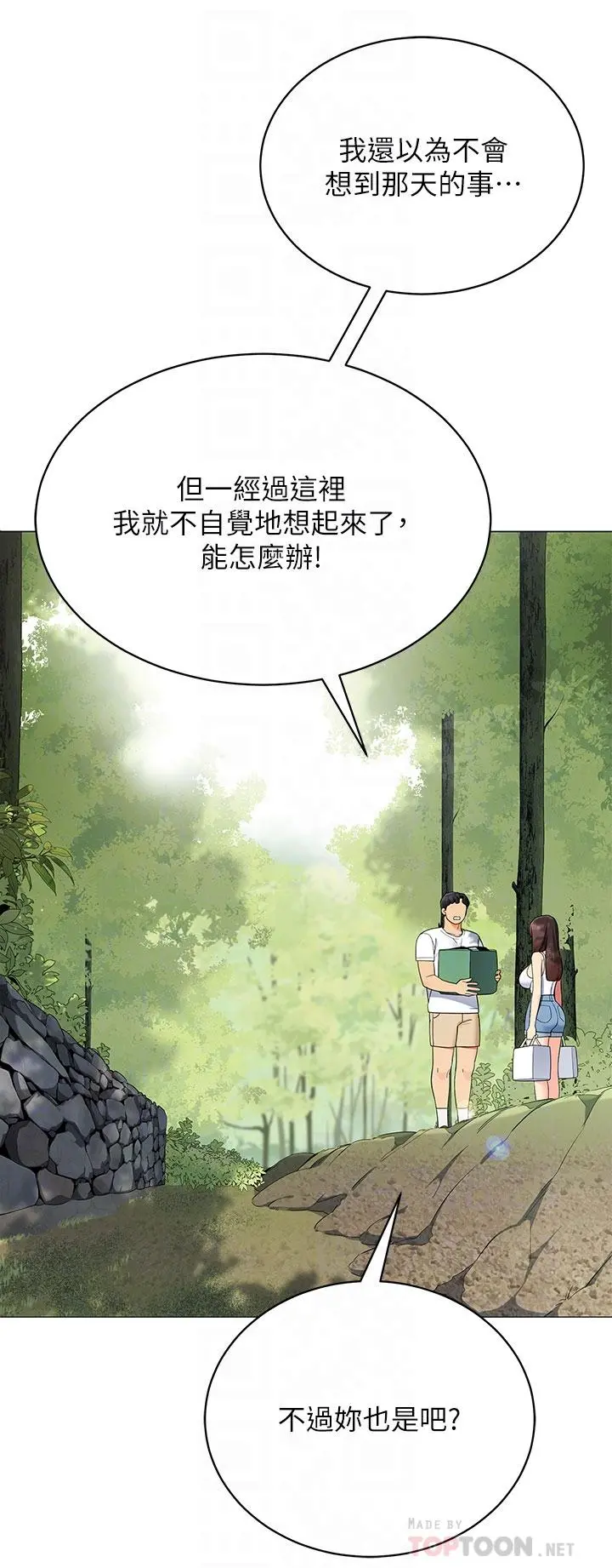 帐篷里的秘密 第29话-内心动摇的人妻 第16页
