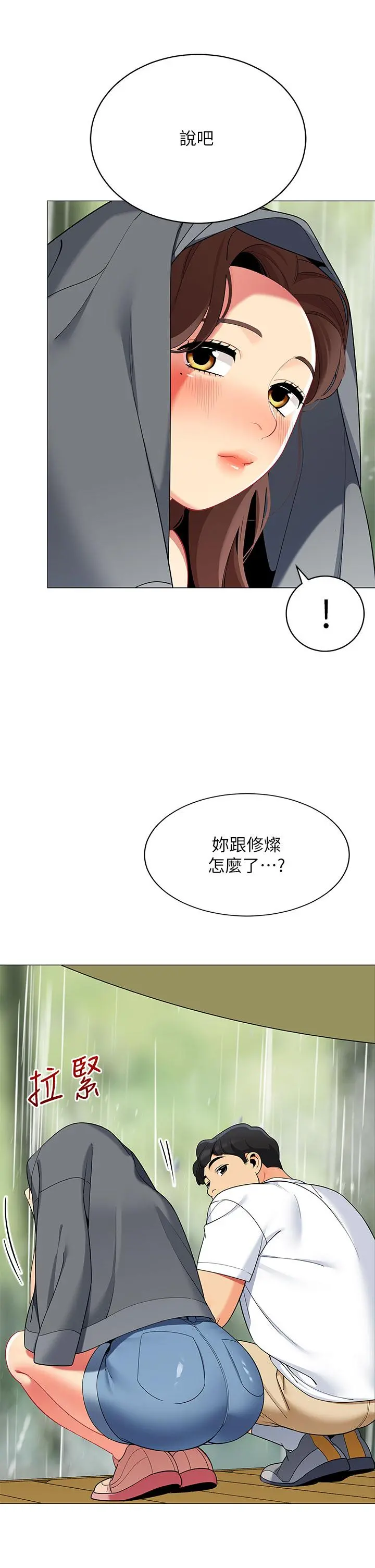 帐篷里的秘密 第29话-内心动摇的人妻 第33页
