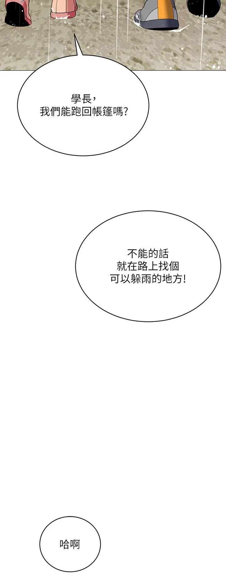 帐篷里的秘密 第29话-内心动摇的人妻 第28页