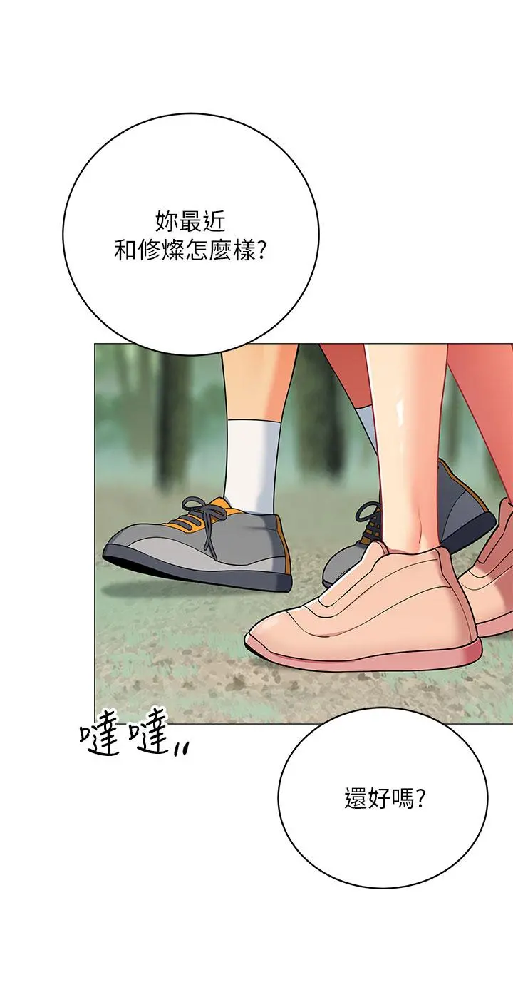 帐篷里的秘密 第29话-内心动摇的人妻 第20页