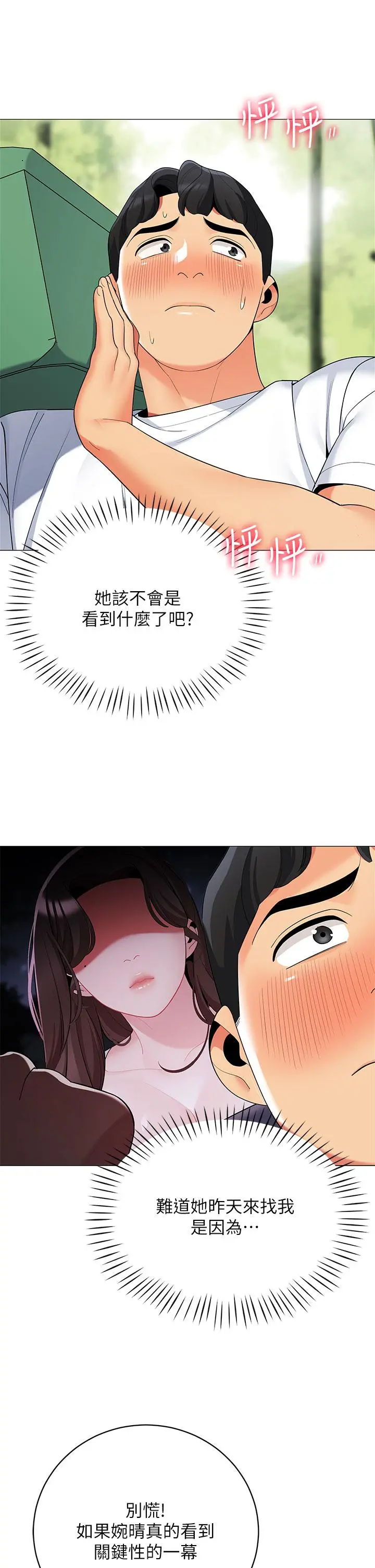 帐篷里的秘密 第29话-内心动摇的人妻 第9页
