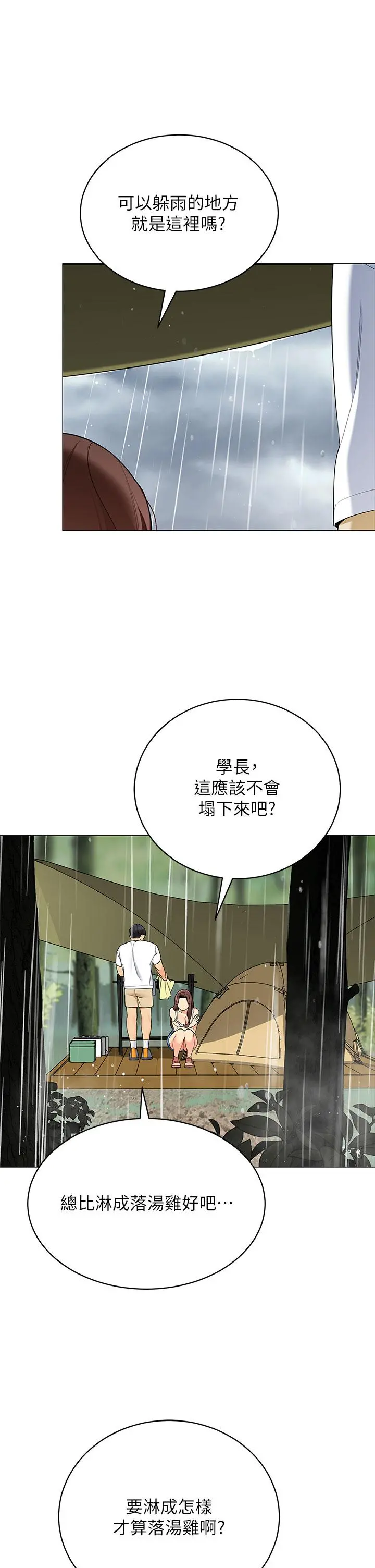 帐篷里的秘密 第29话-内心动摇的人妻 第29页