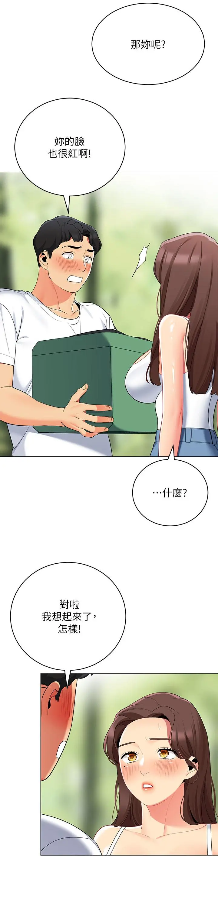 帐篷里的秘密 第29话-内心动摇的人妻 第15页