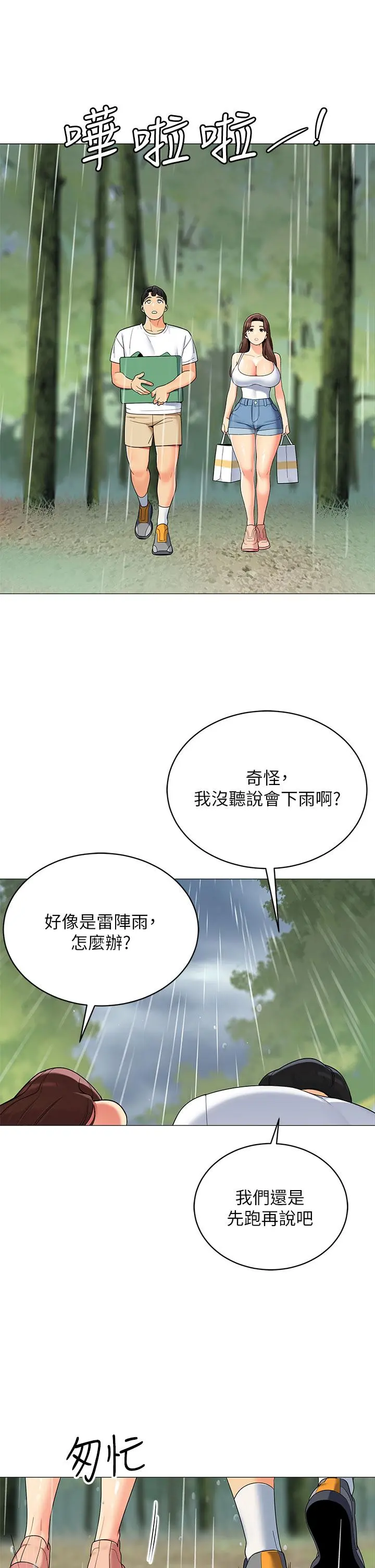帐篷里的秘密 第29话-内心动摇的人妻 第27页