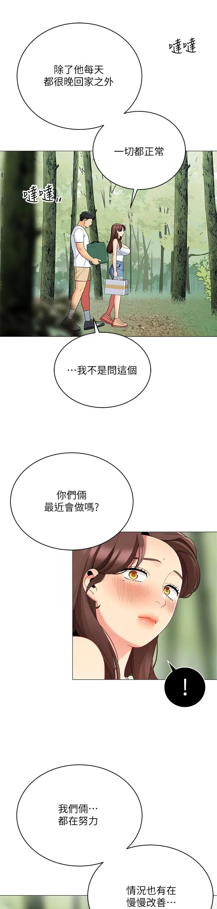 帐篷里的秘密 第29话-内心动摇的人妻 第21页