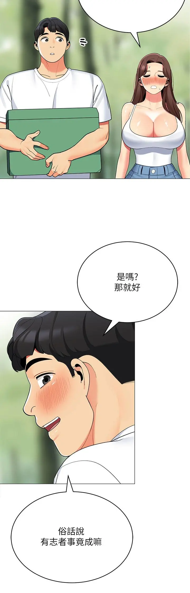 帐篷里的秘密 第29话-内心动摇的人妻 第22页