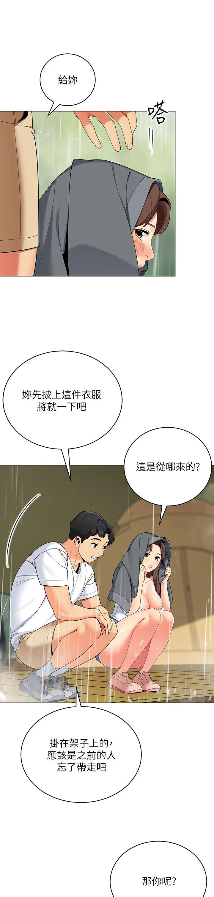 帐篷里的秘密 第29话-内心动摇的人妻 第31页