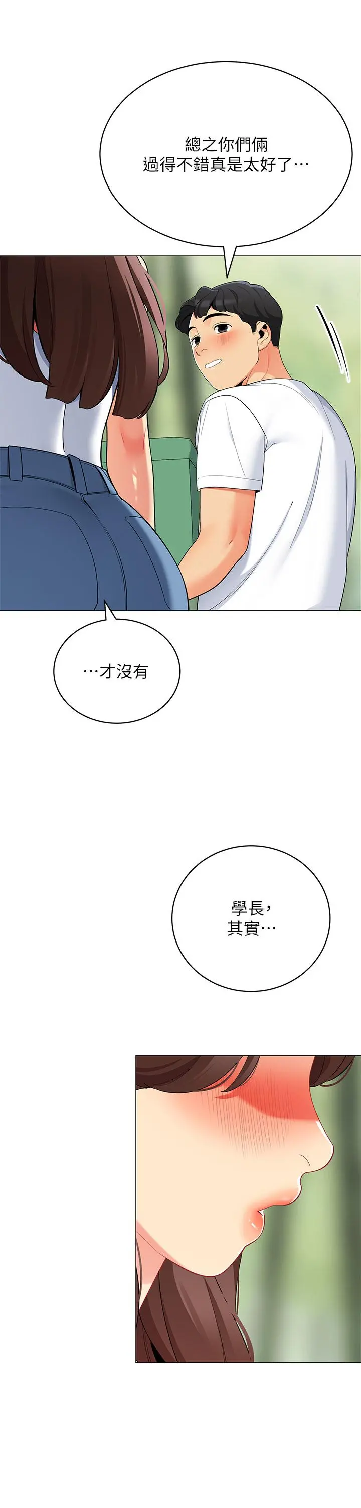 帐篷里的秘密 第29话-内心动摇的人妻 第23页