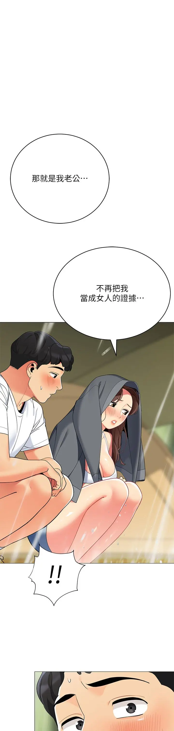 帐篷里的秘密 第29话-内心动摇的人妻 第37页