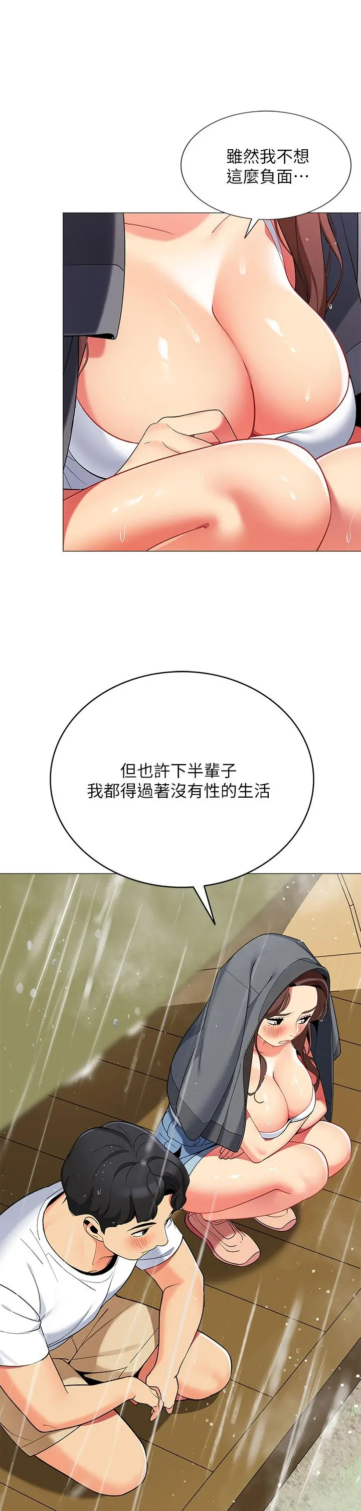帐篷里的秘密 第29话-内心动摇的人妻 第39页