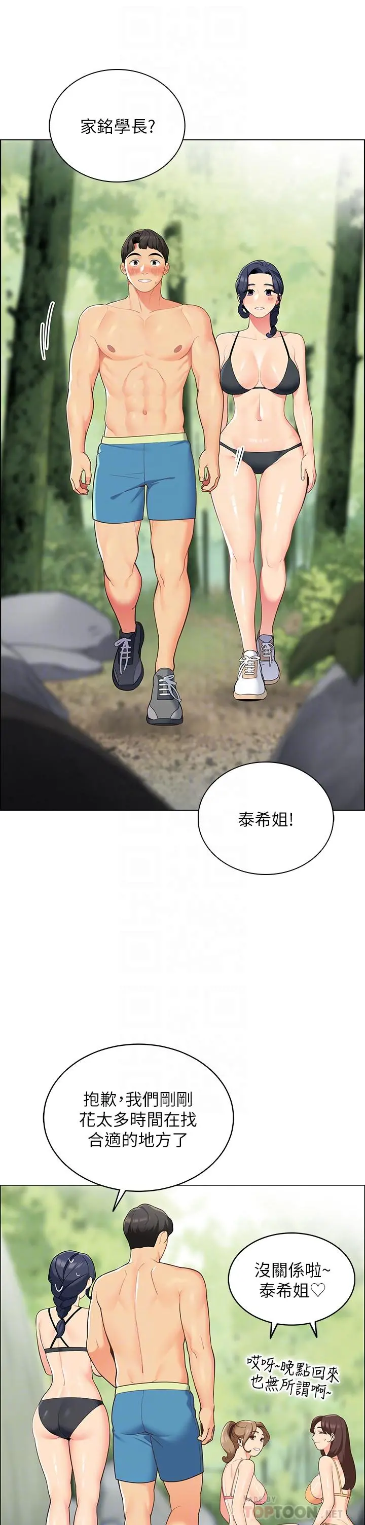 帐篷里的秘密 第8话-学长，你可以再靠近一点 第16页