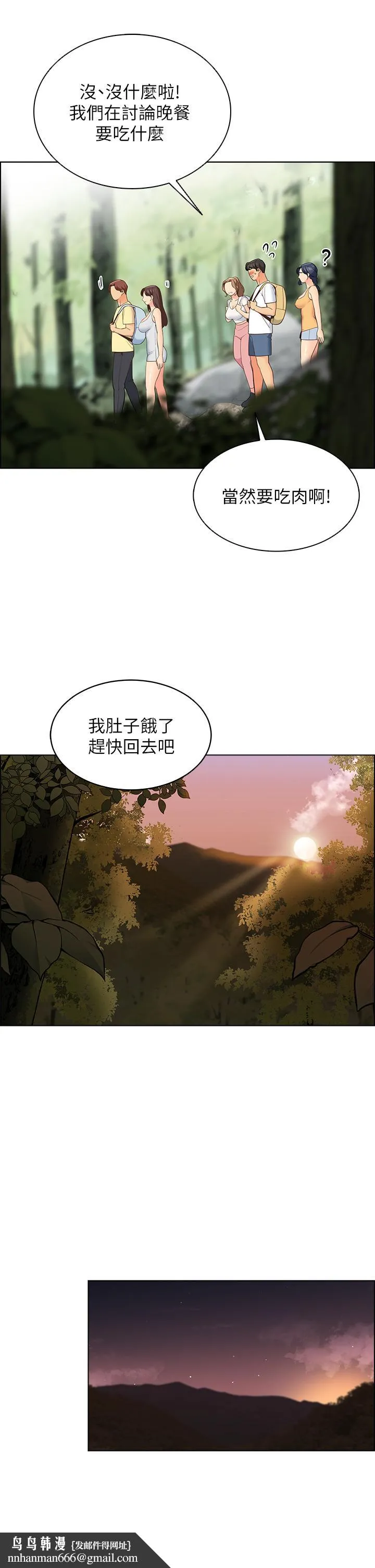 帐篷里的秘密 第8话-学长，你可以再靠近一点 第28页