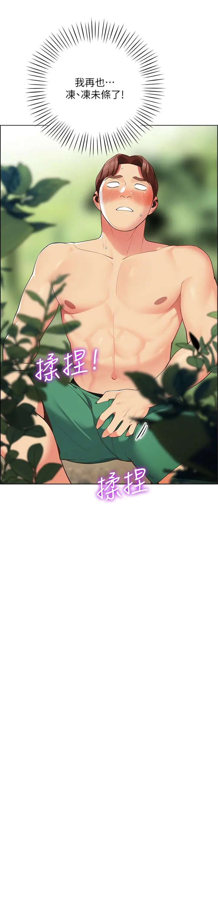帐篷里的秘密 第8话-学长，你可以再靠近一点 第13页