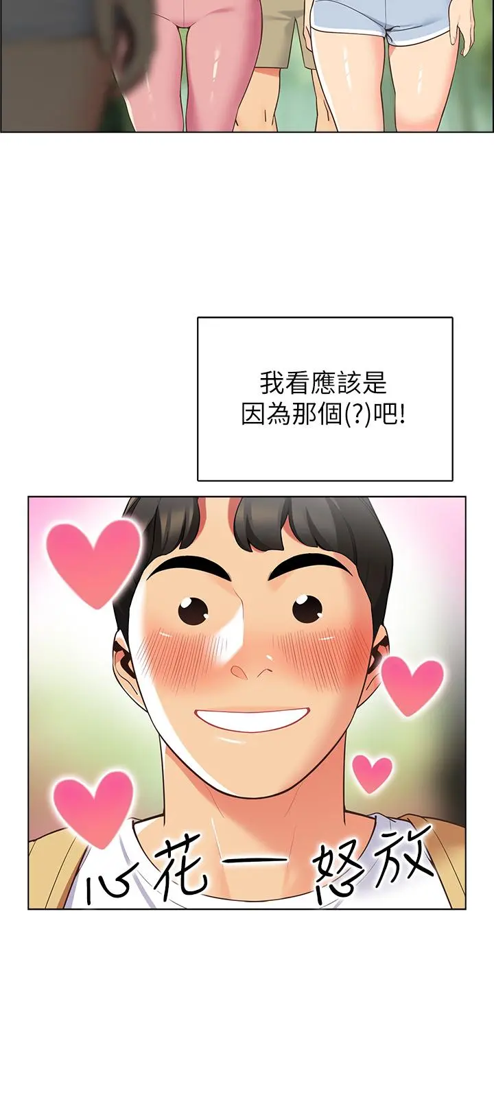 帐篷里的秘密 第8话-学长，你可以再靠近一点 第25页