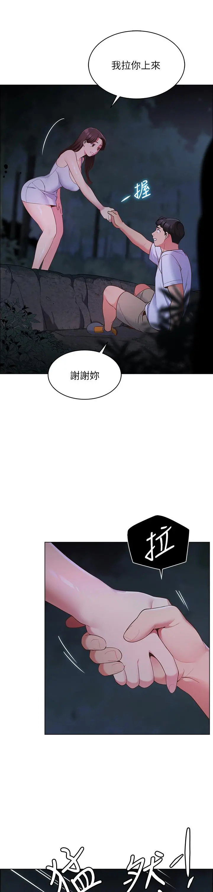 帐篷里的秘密 第8话-学长，你可以再靠近一点 第48页