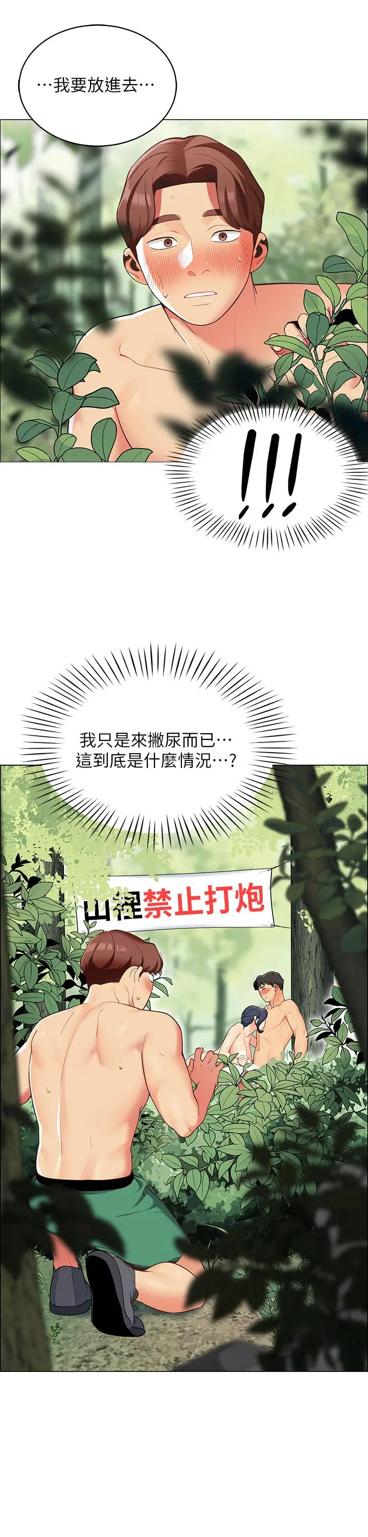 帐篷里的秘密 第8话-学长，你可以再靠近一点 第5页