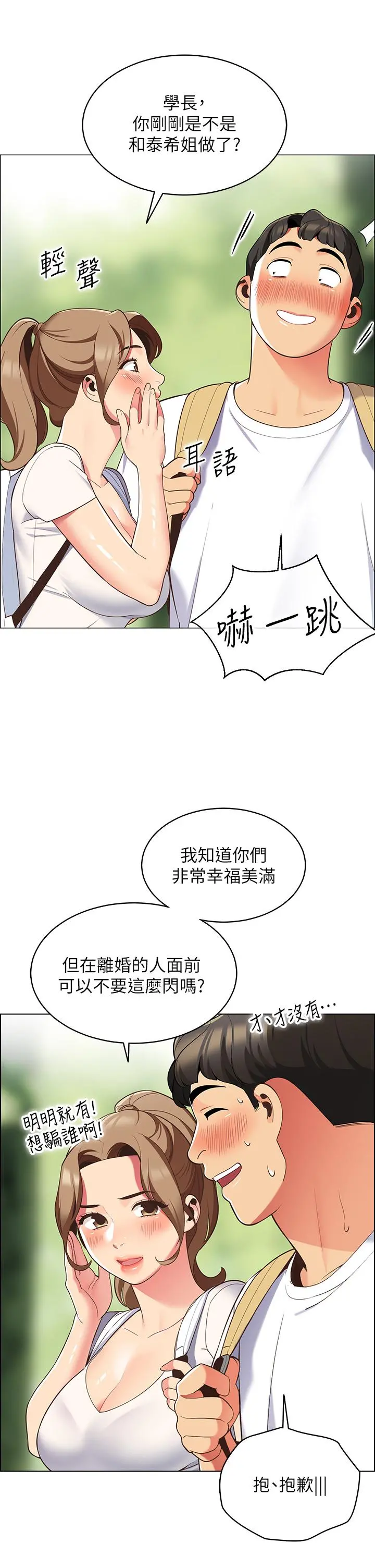 帐篷里的秘密 第8话-学长，你可以再靠近一点 第26页