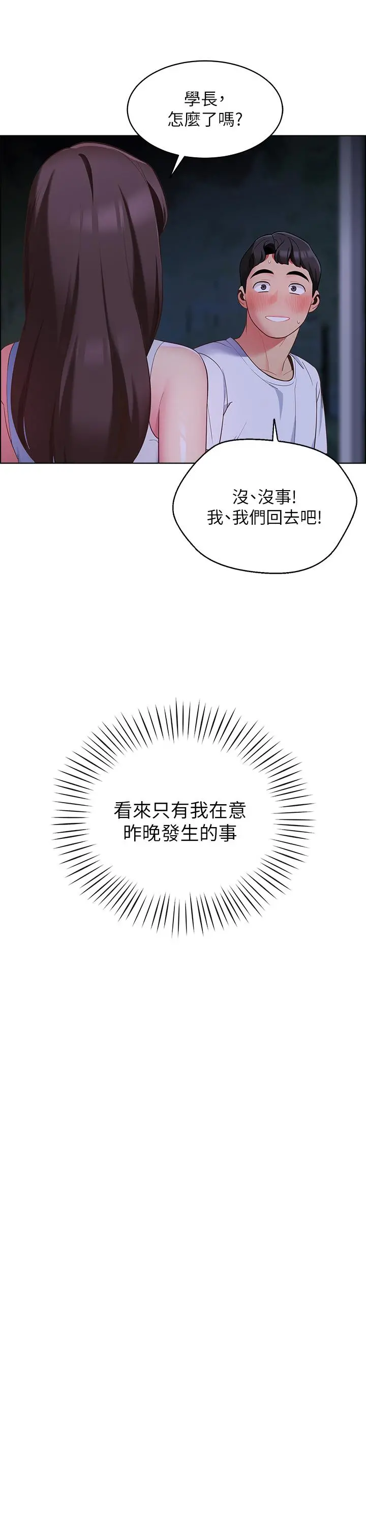 帐篷里的秘密 第8话-学长，你可以再靠近一点 第42页
